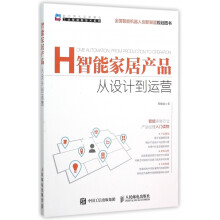 《智能家居产品》[51M]百度网盘|pdf下载|亲测有效