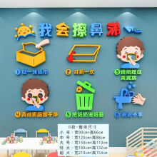 《幼儿园文明礼仪墙贴走廊环创主题文化装饰环境教室布置好习惯养成cD款我会擦鼻涕大》[60M]百度网盘|pdf下载|亲测有效
