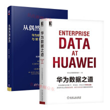 《华为数据之道从偶然到然：华为研发投资与管理实践》[45M]百度网盘|pdf下载|亲测有效