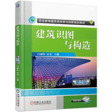 《建筑识图与构造2版白丽红宋乔机械工业》[66M]百度网盘|pdf下载|亲测有效