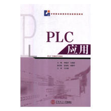 《PLC应用计算机与互联网张骞重庆西南师范有限公司》[53M]百度网盘|pdf下载|亲测有效