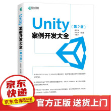 《Unity3D内建着色器源码剖析Unity案例开发大全》[45M]百度网盘|pdf下载|亲测有效