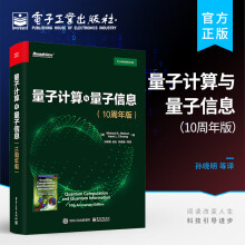 《官方量子计算与量子信息：周年版量子计算和量子信息领域的主要思想和技术量子理论书籍迈克尔A.尼尔森,艾萨克L.庄》[78M]百度网盘|pdf下载|亲测有效