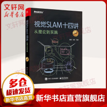 《视觉SLAM十四讲：从理论到实践》[61M]百度网盘|pdf下载|亲测有效