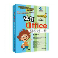 《玩转Office轻松过二级》[41M]百度网盘|pdf下载|亲测有效