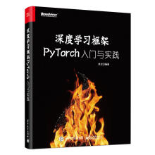 《深度学习框架PyTorch：入门与实践动手深度机器学习pytorch教程人工智能工业机器人强化》[74M]百度网盘|pdf下载|亲测有效