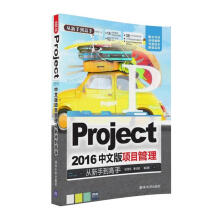 《Project中文版项目管理从新手到高手张晋延》[46M]百度网盘|pdf下载|亲测有效