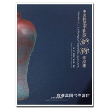 《中国神垕李和振炉钧作品集程伟，梅国建，熊云新编著上海古籍》[62M]百度网盘|pdf下载|亲测有效