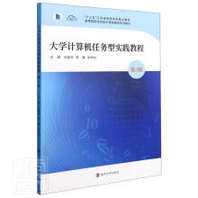 《计算机任务型实践教程者_王留洋周蕾俞扬信责_苗庆松南京》[43M]百度网盘|pdf下载|亲测有效
