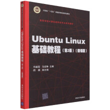 《UbuntuLinux基础教程》[97M]百度网盘|pdf下载|亲测有效
