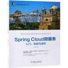 《SpringCloud微服务》[78M]百度网盘|pdf下载|亲测有效