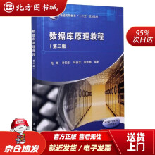 《数据库原理教程北方城》[89M]百度网盘|pdf下载|亲测有效