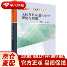《区间多目标进化优化理论与应用巩教卫，孙芳著科学》[86M]百度网盘|pdf下载|亲测有效