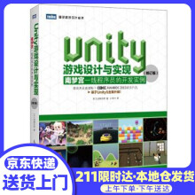 《Unity游戏设计与实现南梦宫一线程序员的开发实例（修订》[43M]百度网盘|pdf下载|亲测有效