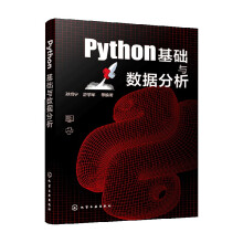 《Python基础与数据分析孙炯宁等著计算机与互联网》[59M]百度网盘|pdf下载|亲测有效