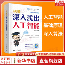 《艾博士深入浅出人工智能》[66M]百度网盘|pdf下载|亲测有效