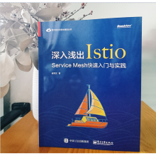 《深入浅出IstioServiceMesh快速入门与实践崔秀龙Istio技术书籍Spring》[46M]百度网盘|pdf下载|亲测有效