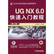 《UGNX60快速入门教程》[59M]百度网盘|pdf下载|亲测有效