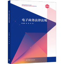 《电子商务法律法规林海赵莉高等教育》[73M]百度网盘|pdf下载|亲测有效