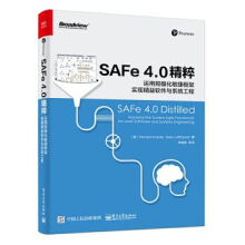 《SAFe4.0精粹：运用规模化敏捷框架实现精益软件与工程全彩》[65M]百度网盘|pdf下载|亲测有效