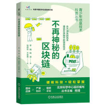 《不再神秘的区块链》[57M]百度网盘|pdf下载|亲测有效