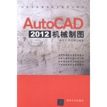 《AutoCAD机械制图计算机与互联网书籍》[99M]百度网盘|pdf下载|亲测有效