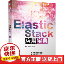《IT运维服务管理ElasticStack应用》[50M]百度网盘|pdf下载|亲测有效