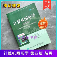 《计算机图形学第四版第4版中文版赫恩蔡士杰杨若瑜计算机图形学及其实践教程计算机图形学基础》[94M]百度网盘|pdf下载|亲测有效