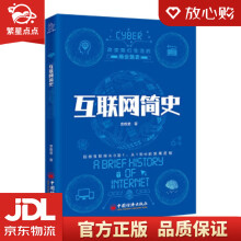 《互联网简史改变我们生活的商业简史袁载誉著中国经济》[73M]百度网盘|pdf下载|亲测有效