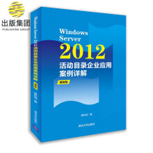 《WindowsServer活动目录企业应用案例详解》[92M]百度网盘|pdf下载|亲测有效