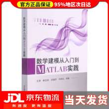 《数学建模从入门到MATLAB实践王清,韩元良,刘瑞芹著,王清,韩元良,刘瑞芹,刘海生编》[41M]百度网盘|pdf下载|亲测有效