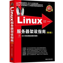 《Linux服务器架设指南林天峰,谭志彬等》[78M]百度网盘|pdf下载|亲测有效