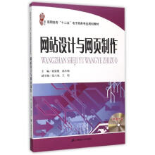 《网站设计与网页制作》[81M]百度网盘|pdf下载|亲测有效