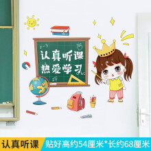 《小学教室布置装饰创意班级文化墙墙贴纸墙面背景墙壁贴画壁纸自粘认真听课大》[51M]百度网盘|pdf下载|亲测有效