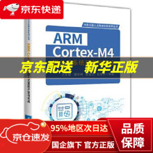 《书籍ARMCortex-M4嵌入式系统开发与实战王文成北京航空航天》[83M]百度网盘|pdf下载|亲测有效