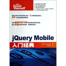 《jQueryMobile入门经典》[97M]百度网盘|pdf下载|亲测有效