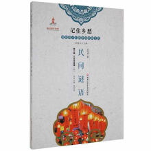 《民间谜语:::张成福黑龙江少年计算机与互联网书籍》[74M]百度网盘|pdf下载|亲测有效