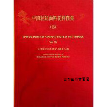 《中国轻纺面料花样图集,编辑委员会编,上海三联书店,》[60M]百度网盘|pdf下载|亲测有效