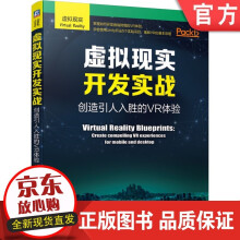 《虚拟现实开发实战创造引人入胜的VR体验查尔斯帕尔默增强现实AR人工智能AI》[94M]百度网盘|pdf下载|亲测有效