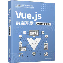 《Vue.js前端开发》[57M]百度网盘|pdf下载|亲测有效