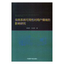 《信息系统可用性对用户情绪的影响研究计算机与互联网书籍》[74M]百度网盘|pdf下载|亲测有效