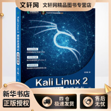 《KaliLinux2网络渗透测试实践指南第2版李华峰书籍》[53M]百度网盘|pdf下载|亲测有效