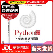 《Python绘图指南――分形与数据可视化胡洁著》[57M]百度网盘|pdf下载|亲测有效