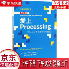 《爱上ProcessingSteam&创客教育初学指南彩图第2版Casey，Reas，Ben，Fry》[63M]百度网盘|pdf下载|亲测有效