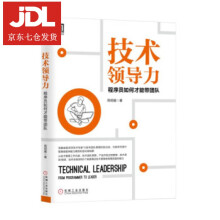 《技术领导力:程序员如何才能带团队周明耀著》[84M]百度网盘|pdf下载|亲测有效