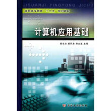《计算机应用基础焦东方谢风来孙全宝主编书籍》[43M]百度网盘|pdf下载|亲测有效