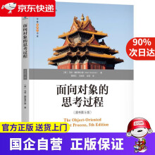 《面向对象的思考过程》[86M]百度网盘|pdf下载|亲测有效
