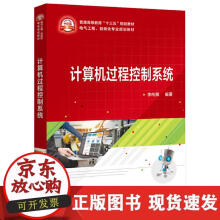 《计算机过程控制系统》[65M]百度网盘|pdf下载|亲测有效