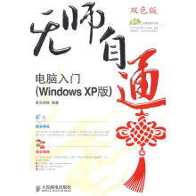 《无师自通—电脑入门》[83M]百度网盘|pdf下载|亲测有效