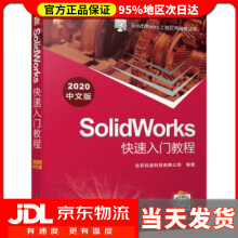 《SolidWorks快速入门教程中文版北京兆迪科技有限公司著》[45M]百度网盘|pdf下载|亲测有效